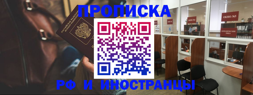 пропишу в квартире в Барнауле