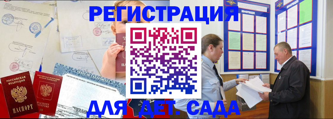 регистрация в Барнауле
