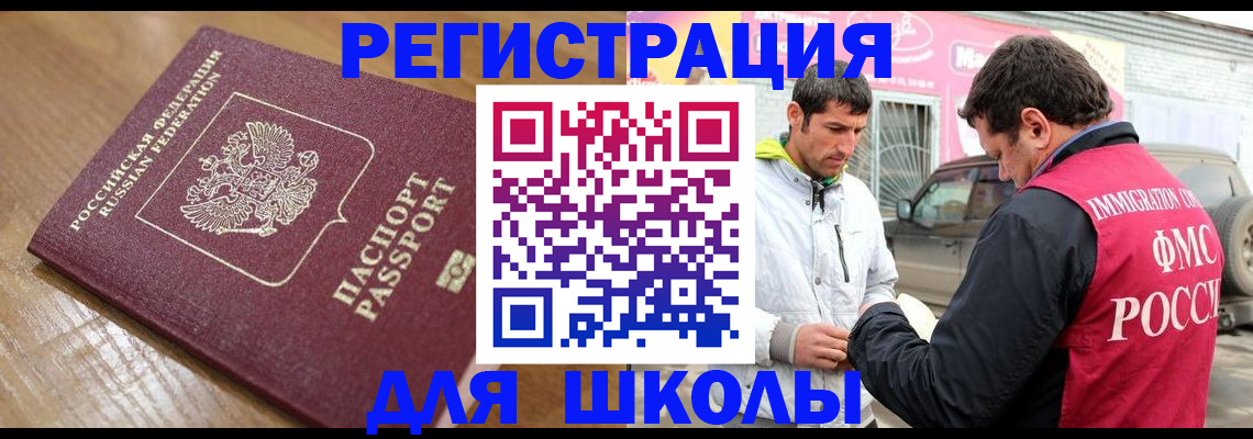 прописка 2025 в Барнауле