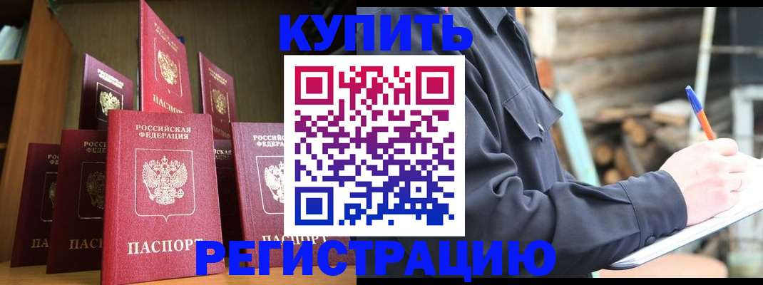 временная регистрация в квартире в Барнауле
