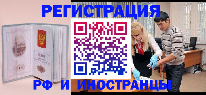 временная регистрация недорого в Барнауле