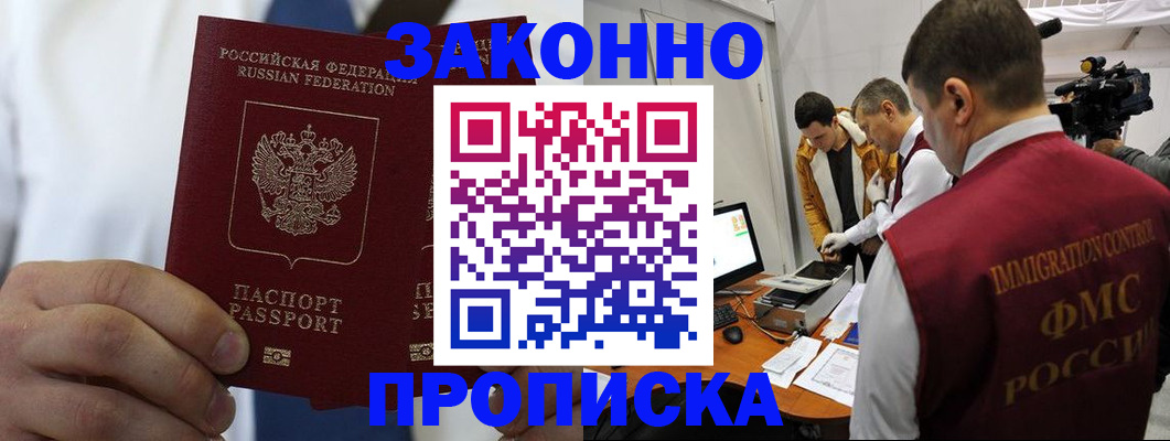 временная регистрация в Барнауле