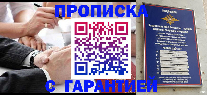 прописка законно в Барнауле