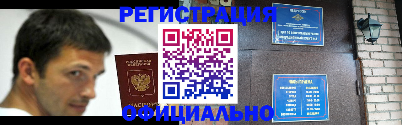 прописка штамп в Барнауле