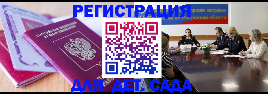 прописка для военкомата в Барнауле