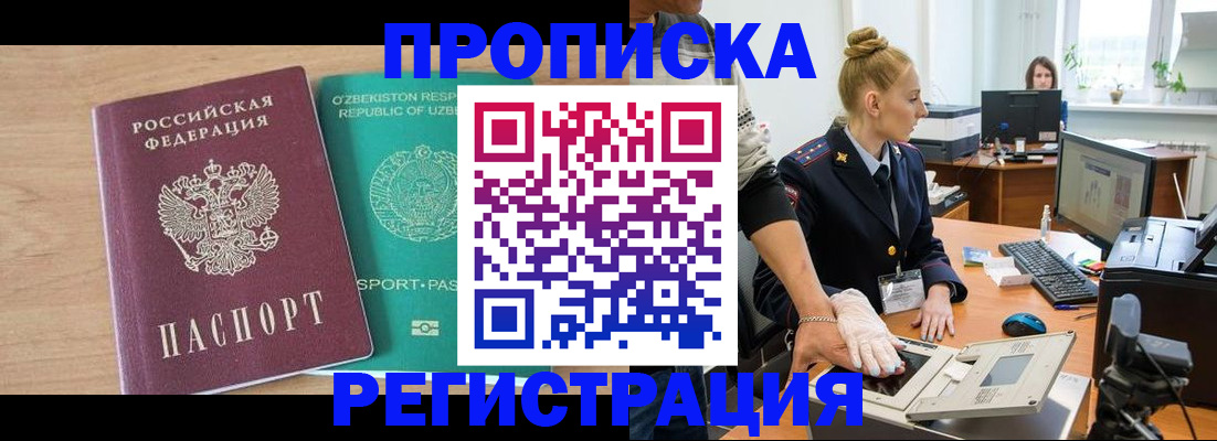 прописка паспорт в Барнауле